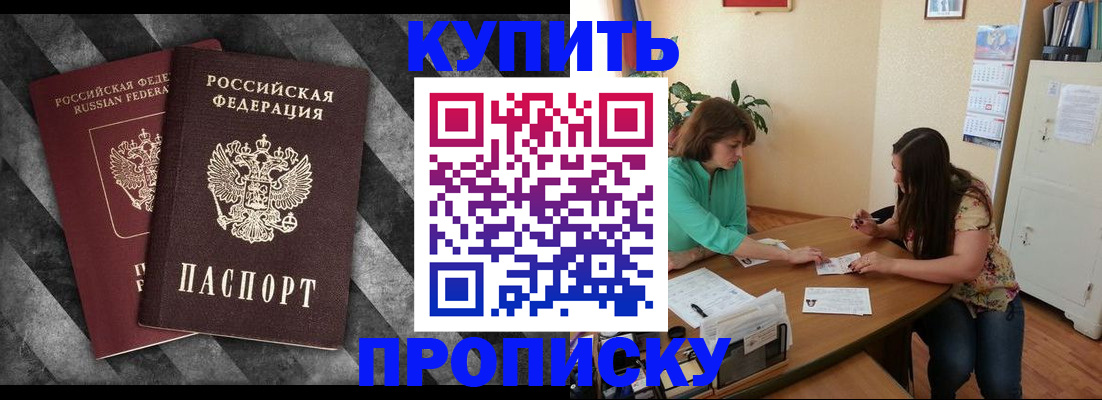 прописка штамп в Тимашёвске