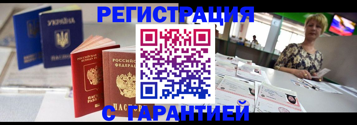 временная регистрация для всех в Тимашёвске