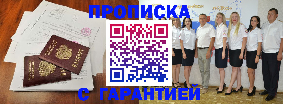 временная регистрация 2025 в Тимашёвске