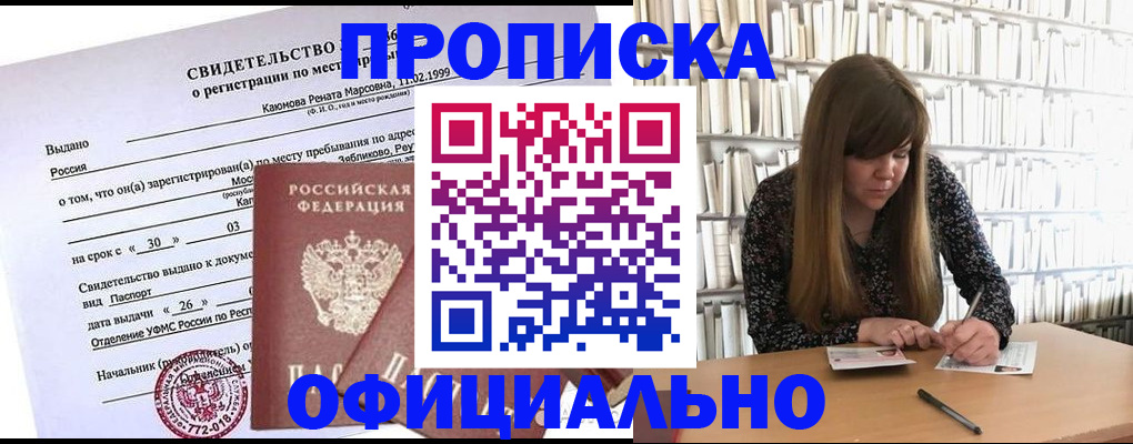 временная регистрация надежно в Тимашёвске